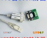 USB2.0转RS485-D(工业级、600W防雷保护)