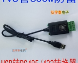 USB2.0转RS422/RS485-A转换器(600W防雷)带指示灯