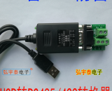 USB2.0转RS422/RS485-D转换器(600W防雷)