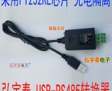 USB2.0转RS485-F光电隔离转换器 FT232RL 支持wince Linux 工业级带指示灯
