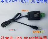 USB2.0转RS485-G光电隔离转换器带指示灯