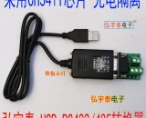USB2.0转RS422/RS485-H光电隔离转换器(600W防雷)