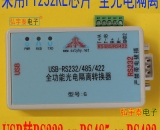 USB转RS232/422/485-G真正全功能增强型光电隔离串口转换器 FT232RL