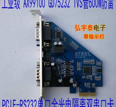 PCIE-RS232(AX99100)单口全光电隔离双串口卡