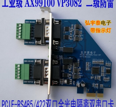 PCIE-RS485/422(AX99100)双口全光电隔离双串口卡